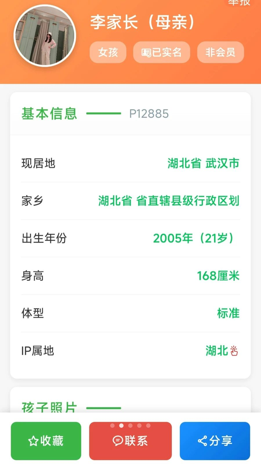 盼婚父母帮子女相亲找对象平台界面截图