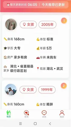 盼婚父母帮子女相亲找对象平台预览图