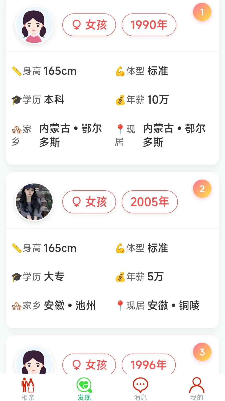 盼婚父母帮子女相亲找对象平台注册流程