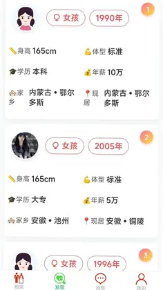 盼婚父母帮子女相亲找对象平台预览图