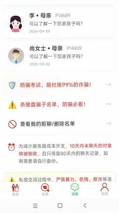 盼婚父母帮子女相亲找对象平台预览图