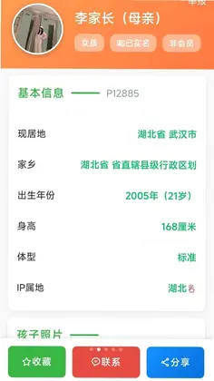盼婚父母帮子女相亲找对象平台预览图