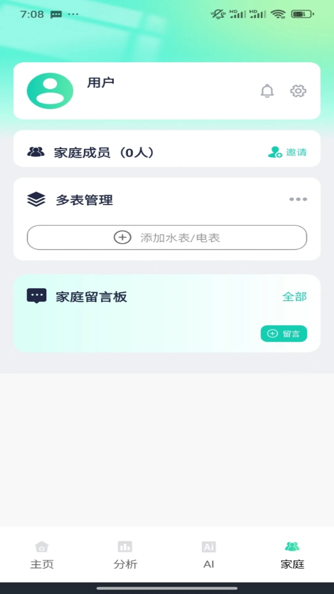 水电费免费记录数据备份