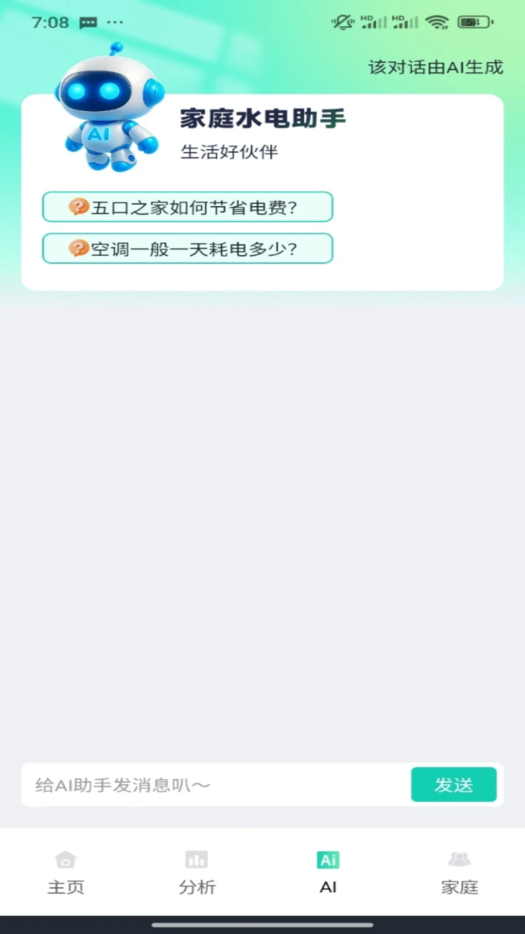 水电费免费记录多房屋管理