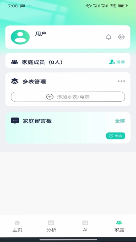 水电费免费记录预览图