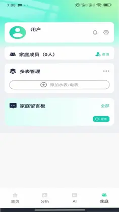 水电费免费记录预览图