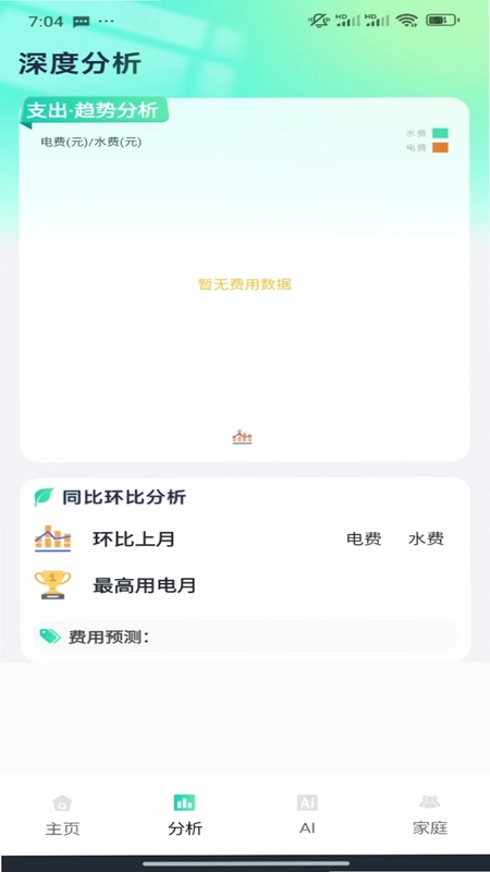 水电费免费记录预览图