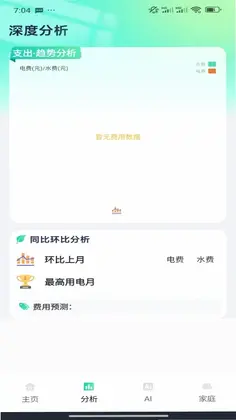 水电费免费记录预览图