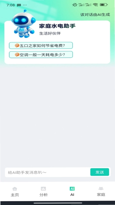 水电费免费记录预览图