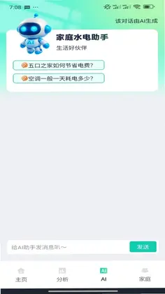 水电费免费记录预览图