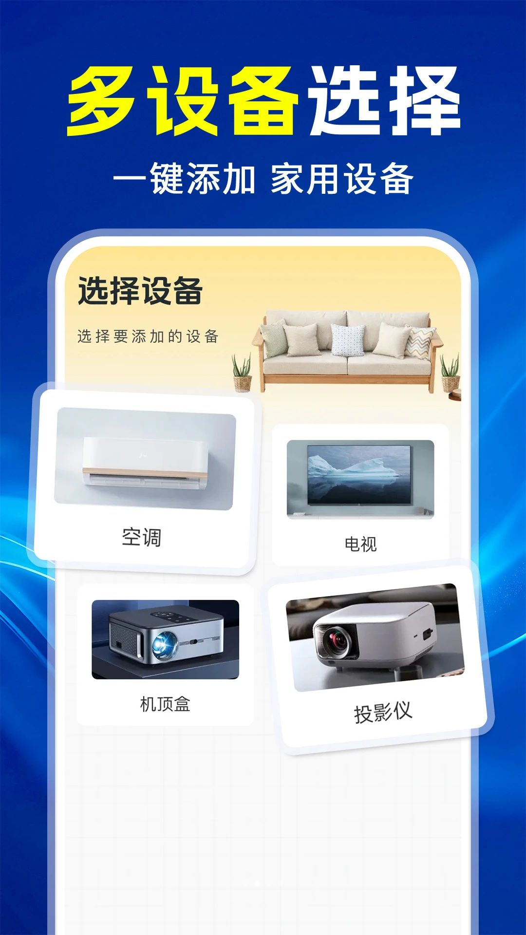 万能遥控器电视通用截图2
