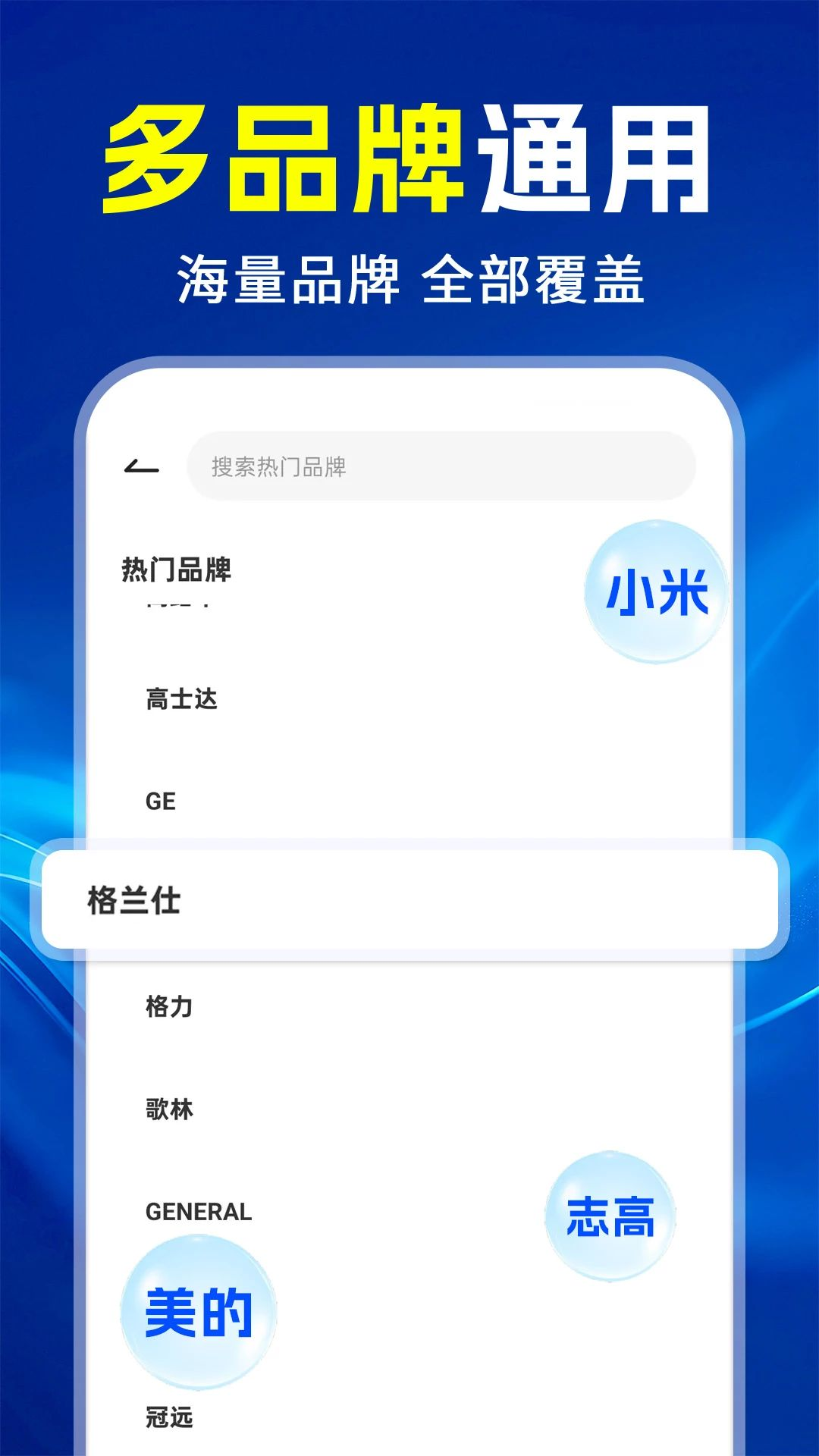 万能遥控器电视通用截图3