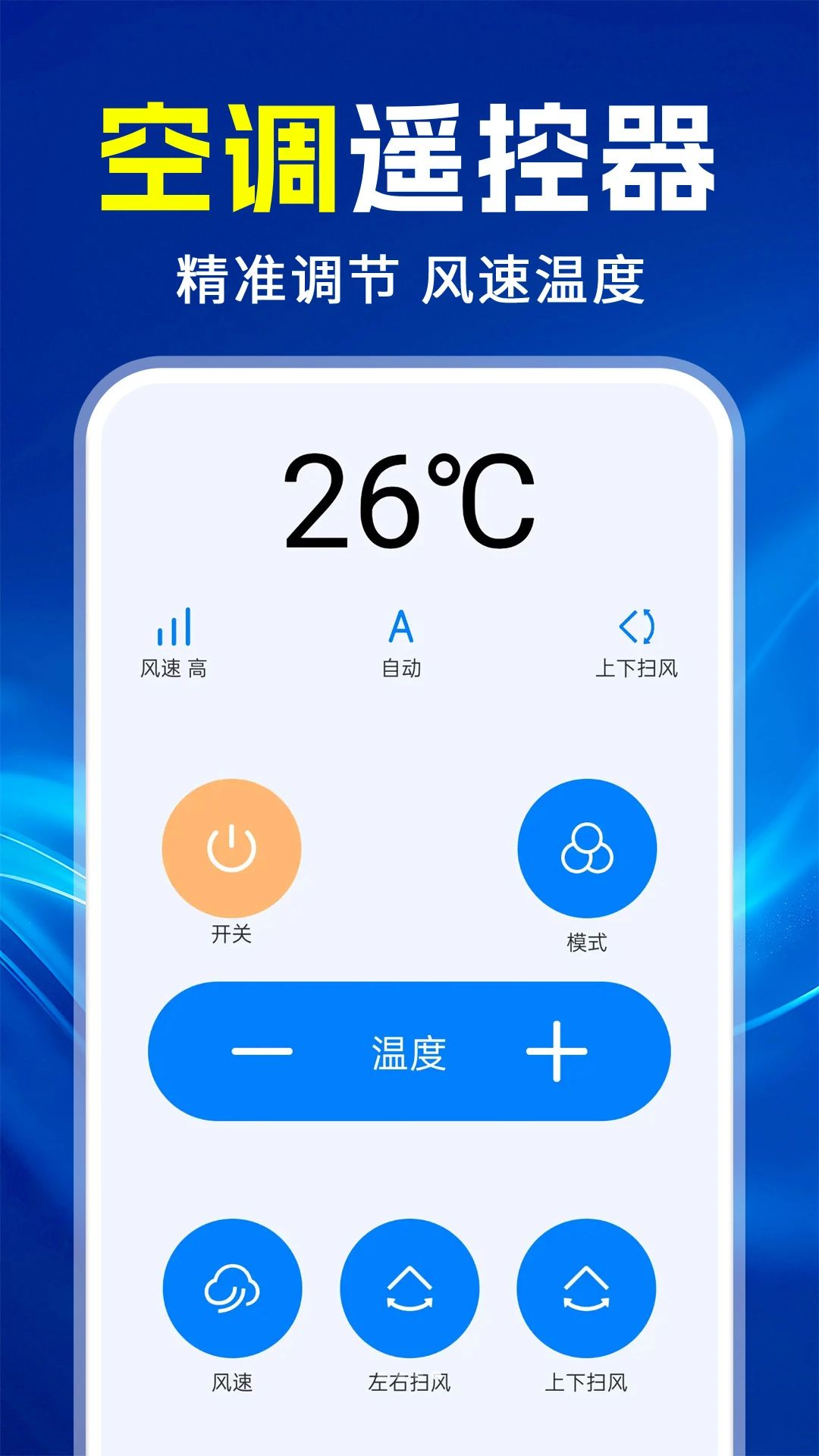 万能遥控器电视通用截图4