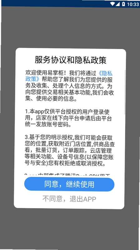 达能易掌柜app最新版预览图