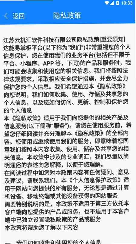 达能易掌柜app最新版预览图