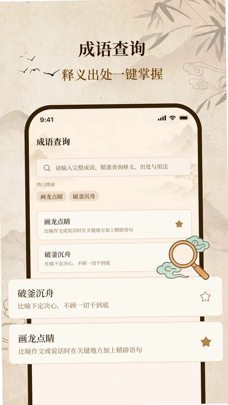 成语古韵预览图