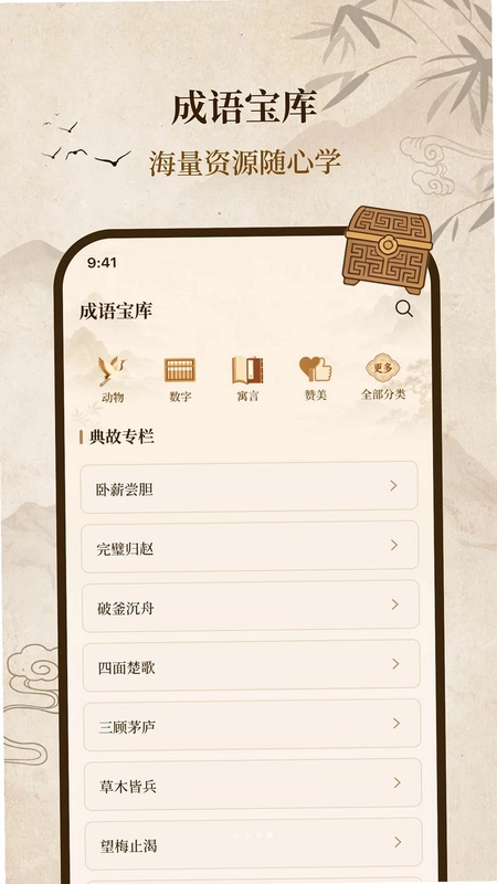成语古韵预览图