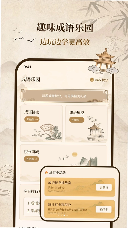 成语古韵预览图