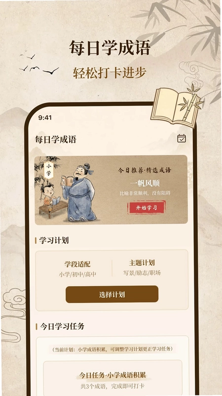 成语古韵预览图