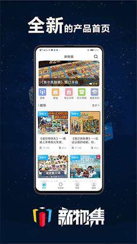 新物集众筹app预览图