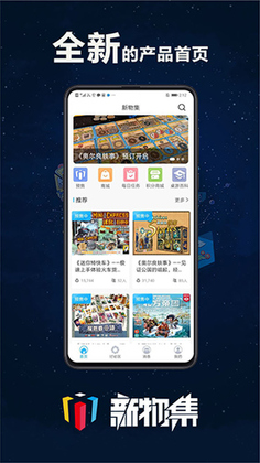 新物集众筹app预览图