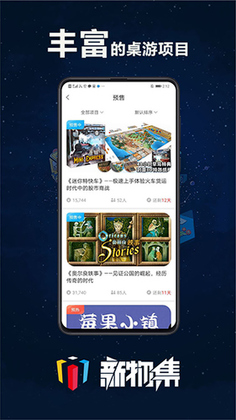 新物集众筹app预览图