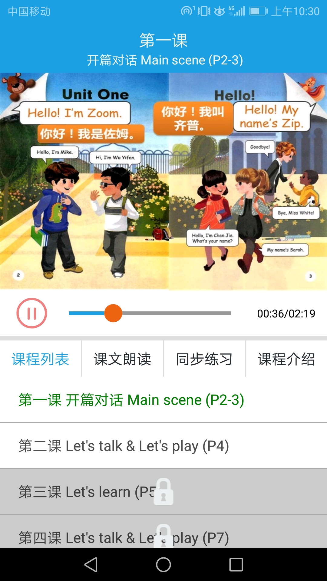 小学英语三年级课堂课程同步