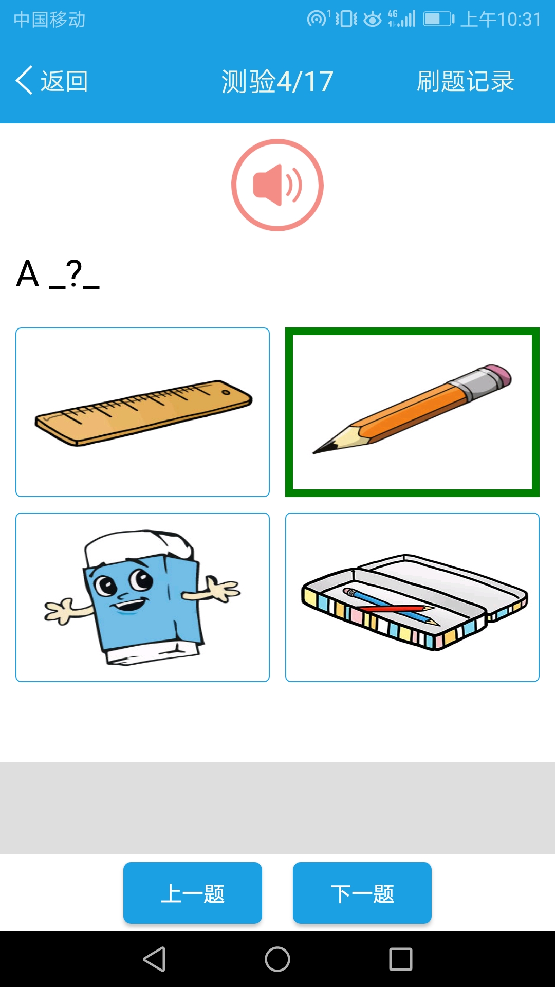 小学英语三年级课堂智能听写