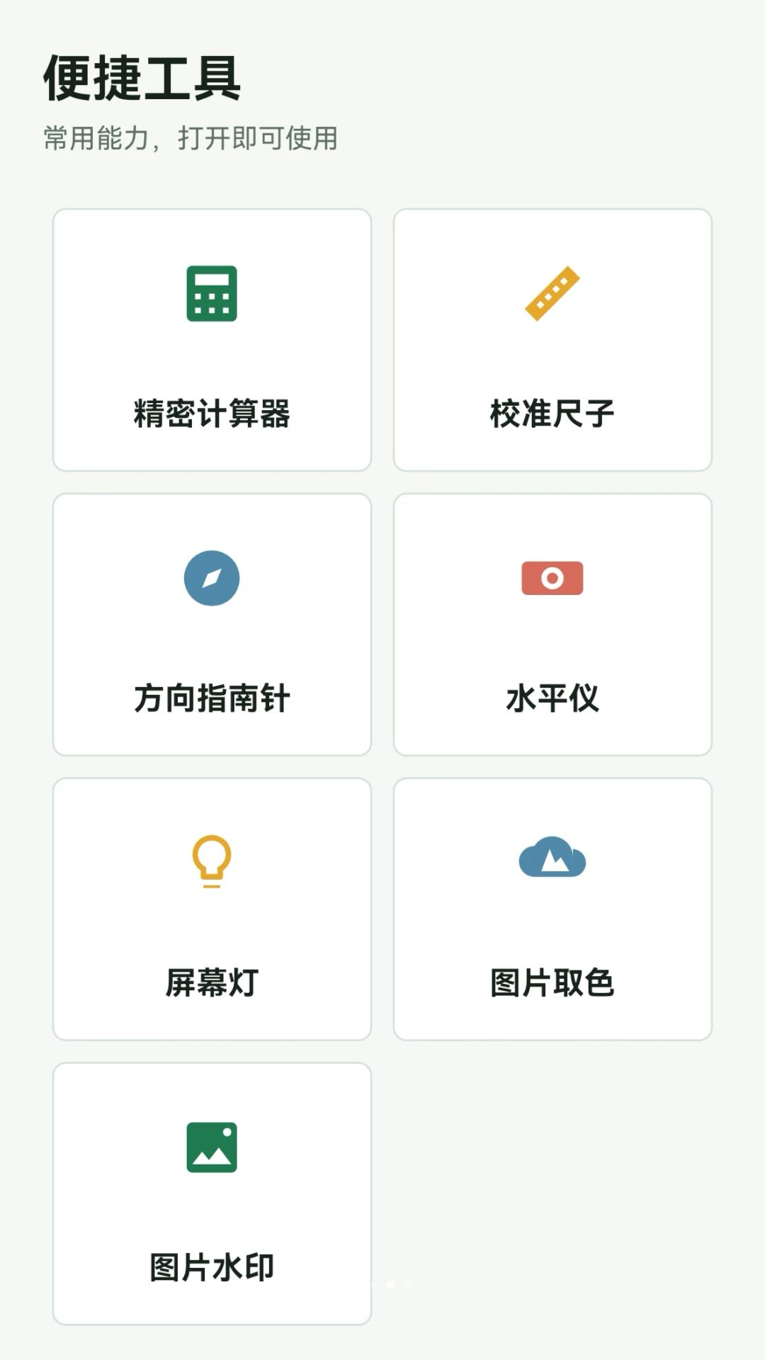 澄溪流量管理图像工具