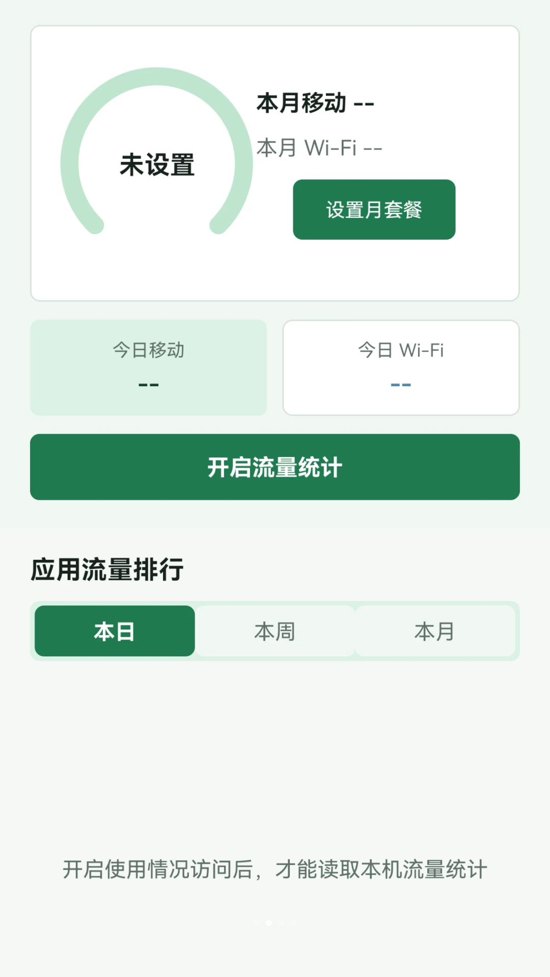 澄溪流量管理测量工具
