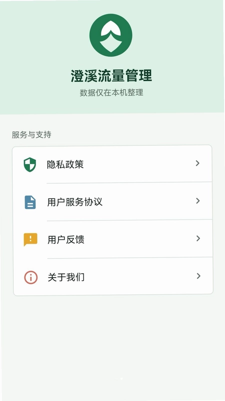 澄溪流量管理最新版预览图
