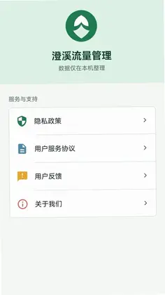 澄溪流量管理最新版预览图