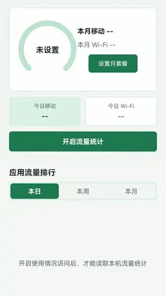 澄溪流量管理最新版预览图