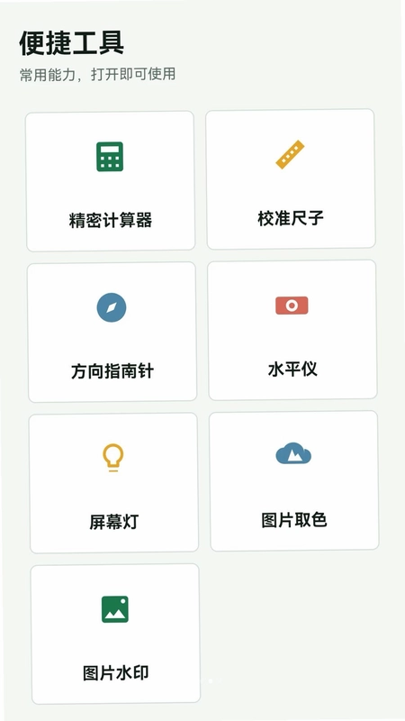 澄溪流量管理最新版预览图