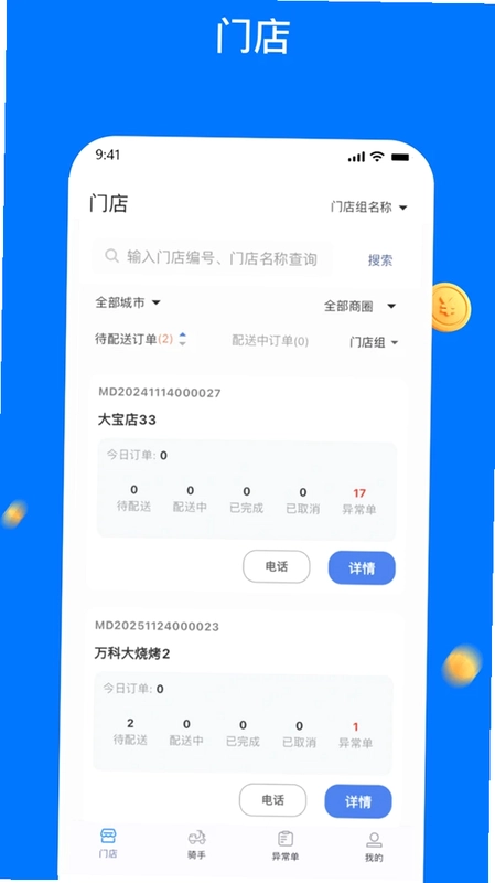 同达快送-管理端预览图