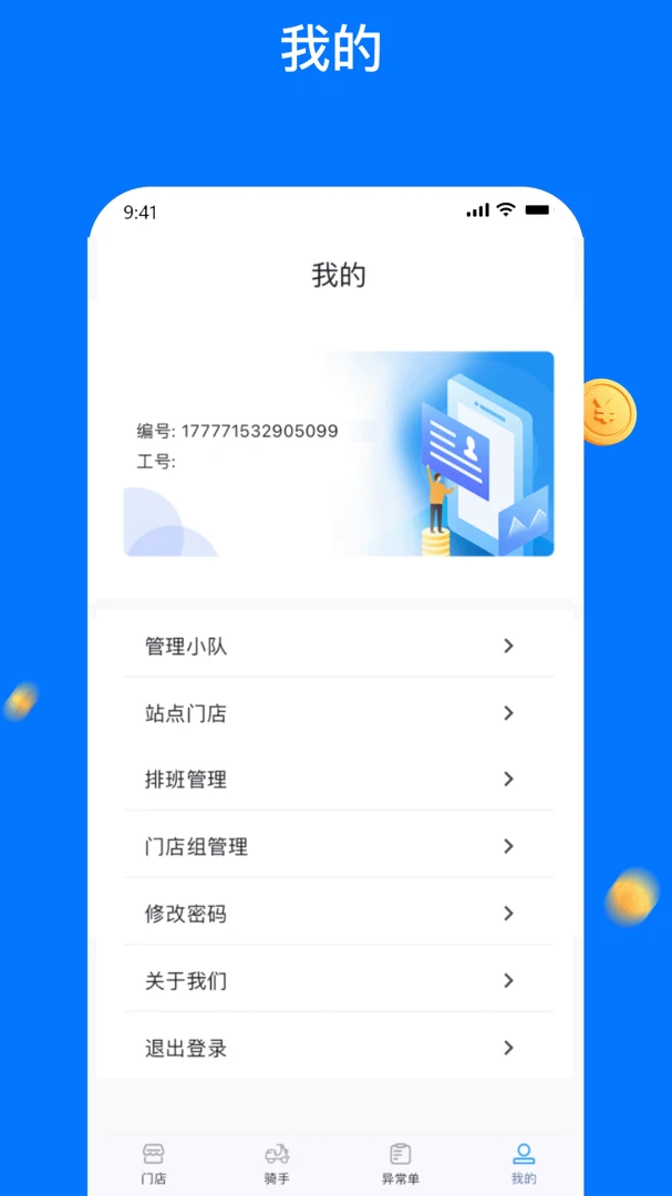 同达快送管理端门店绑定步骤