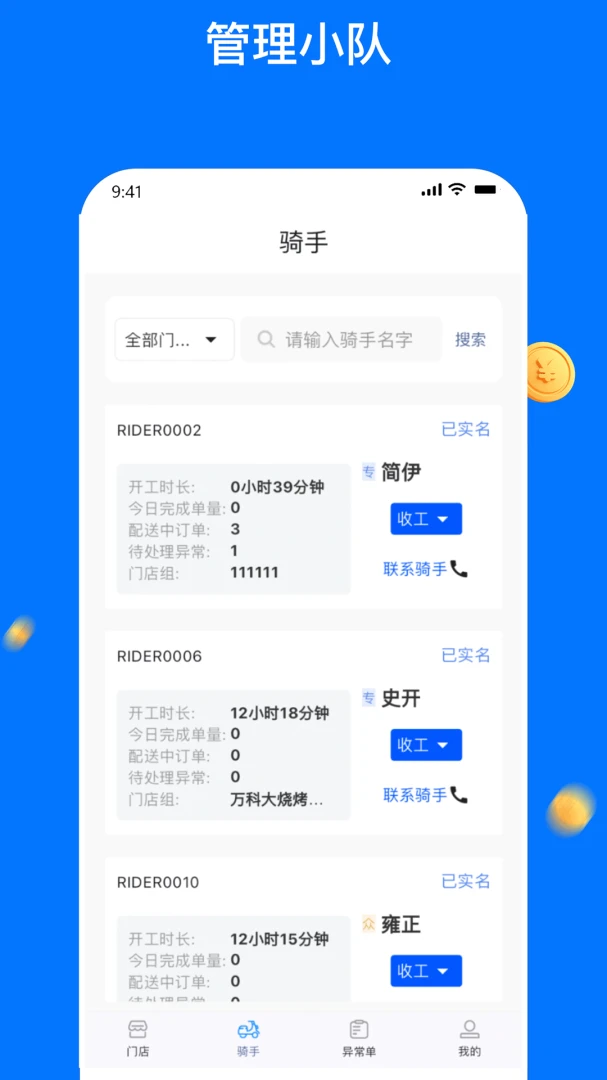 同达快送管理端通知设置界面