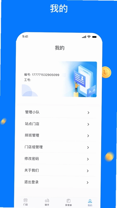 同达快送-管理端预览图