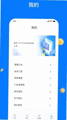 同达快送-管理端预览图