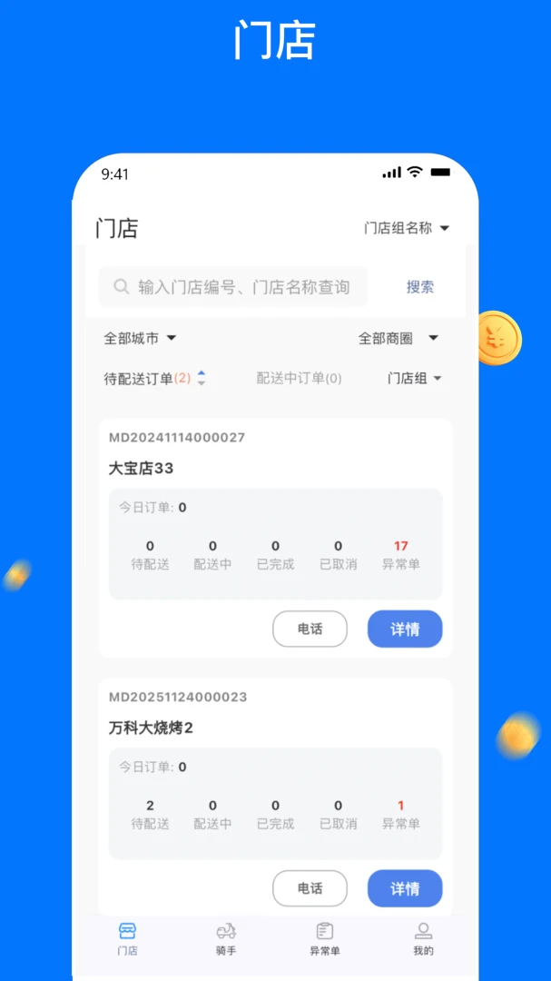 同达快送管理端界面预览