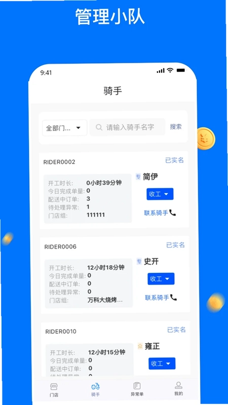 同达快送-管理端预览图