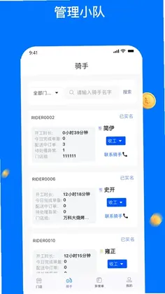 同达快送-管理端预览图