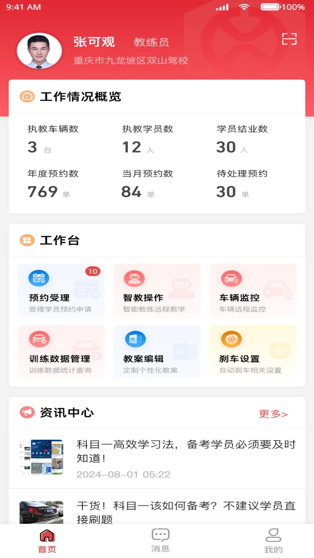 车安学管理端功能界面