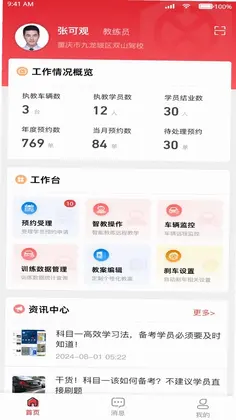 车安学管理端预览图