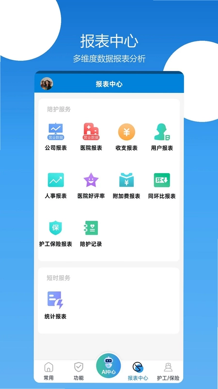 陪护管理端预览图