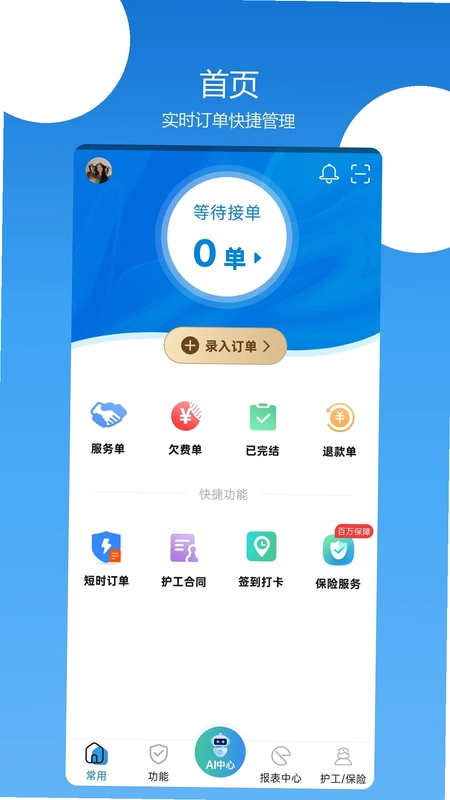 陪护管理端预览图