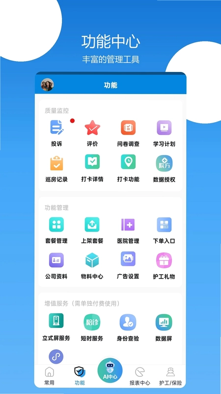 陪护管理端预览图