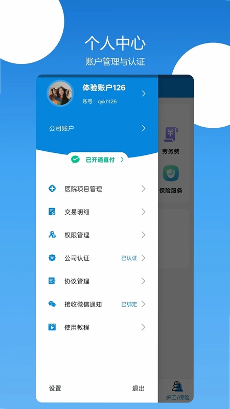 陪护管理端预览图