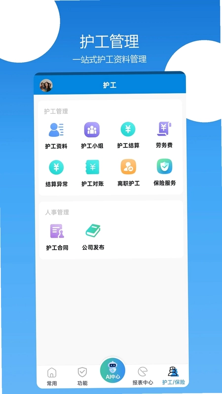 陪护管理端预览图