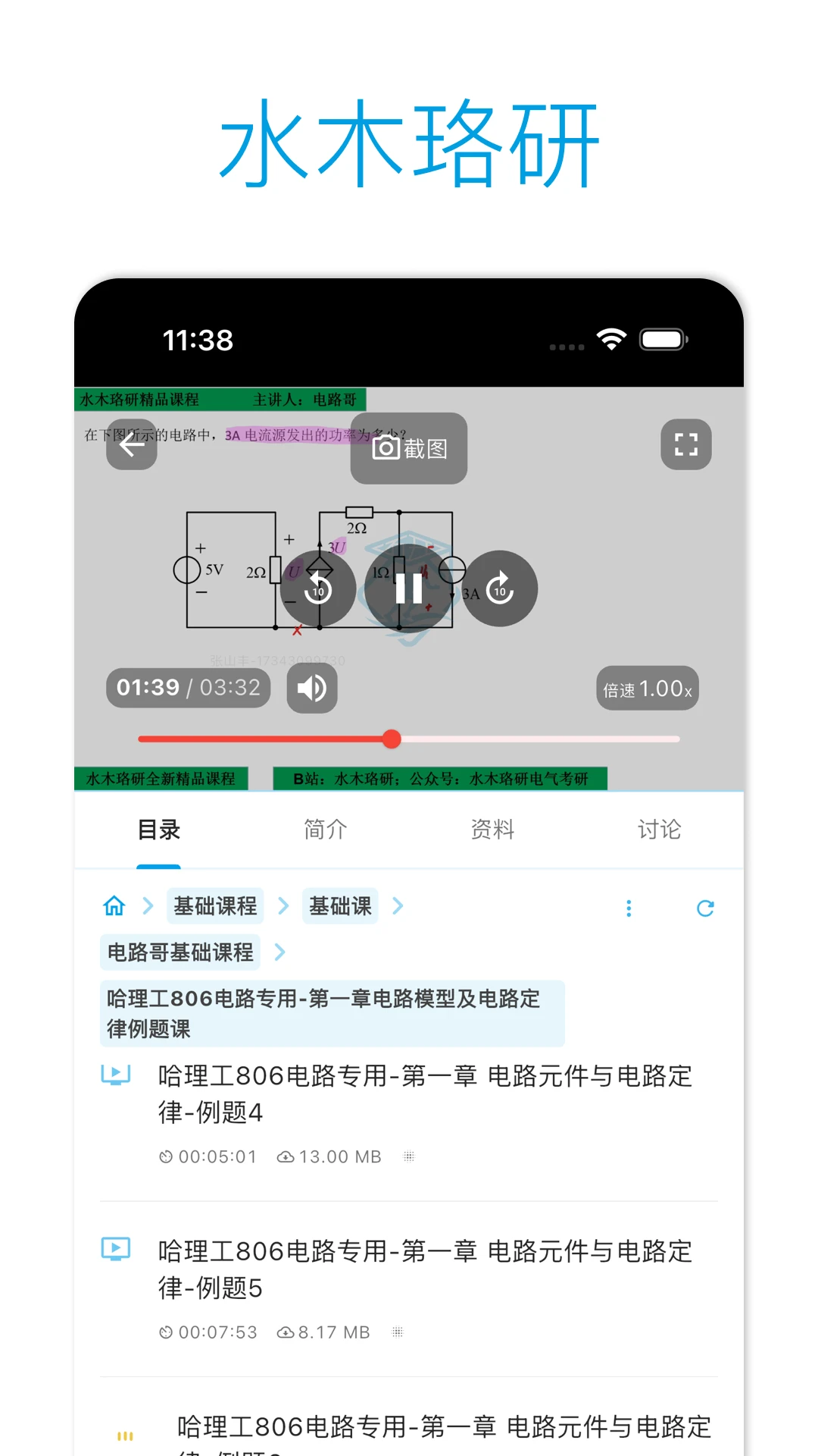 水木珞研教育学习计划